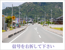 信号を右折して下さい