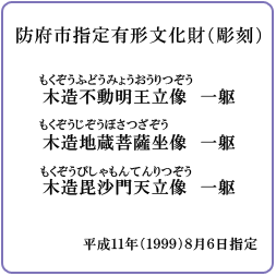 防府市指定有形文化財